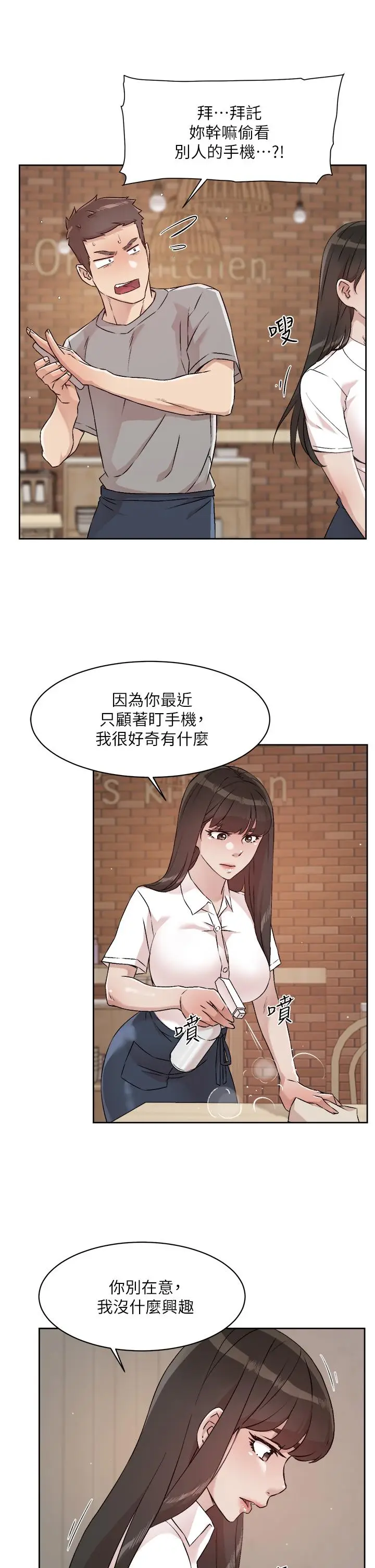 漫画《好友的私生活》第50话第17张图