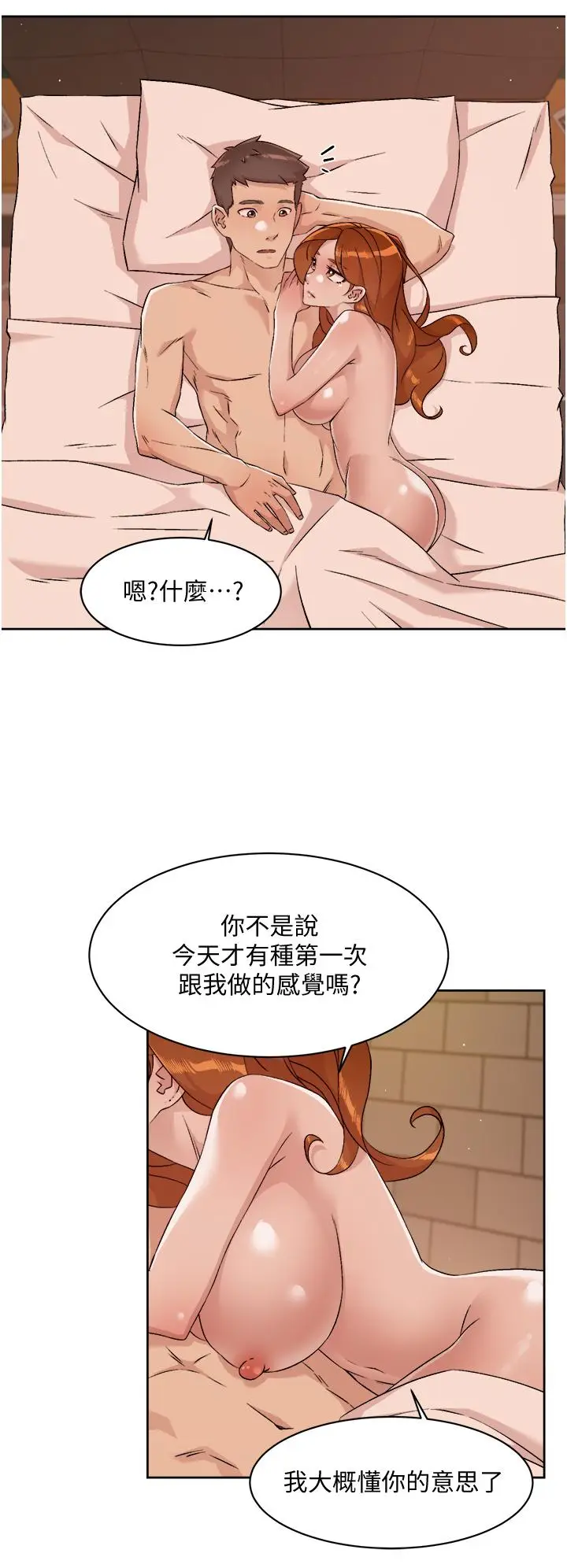 漫画《好友的私生活》第50话第2张图