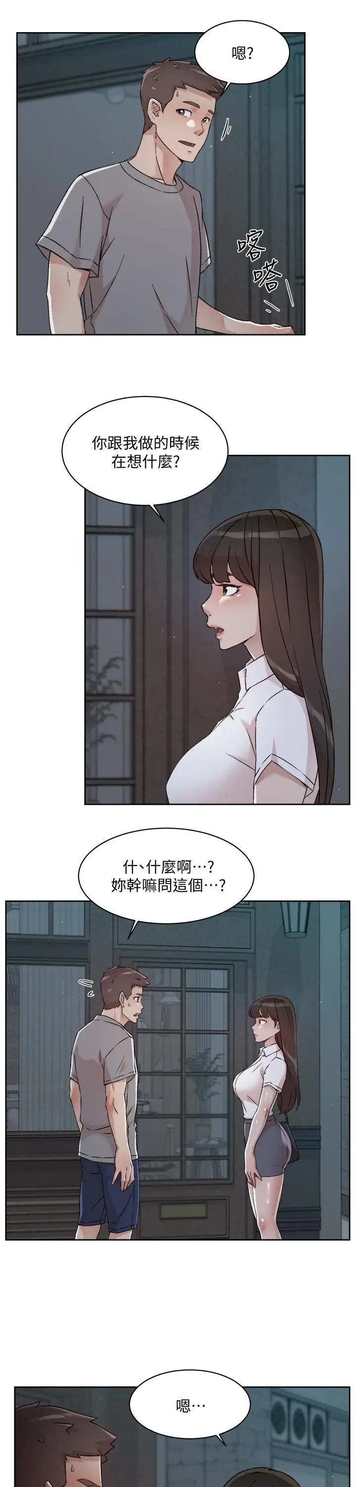 漫画《好友的私生活》第50话第27张图