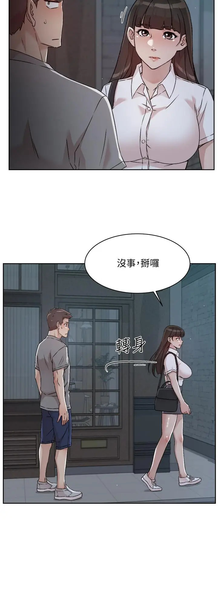 漫画《好友的私生活》第50话第28张图