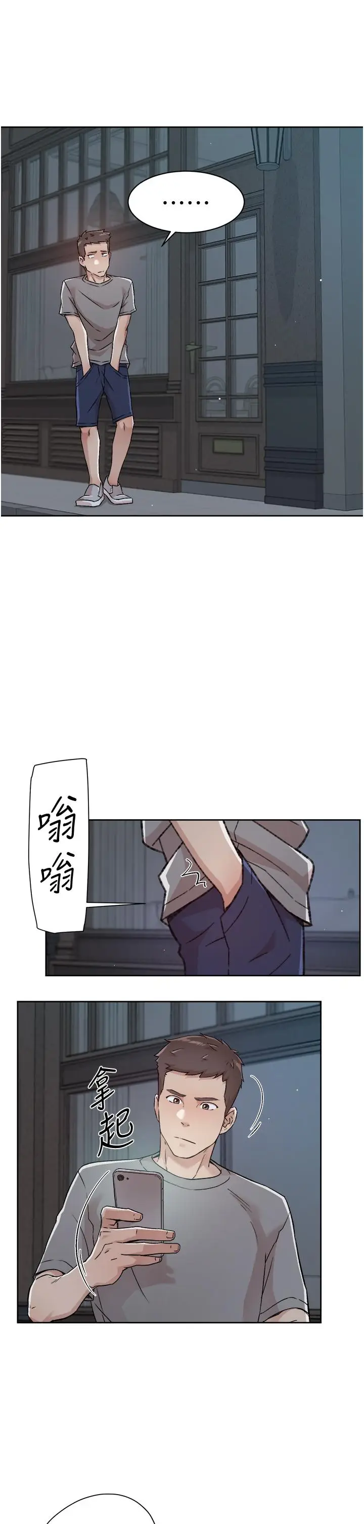 漫画《好友的私生活》第50话第29张图