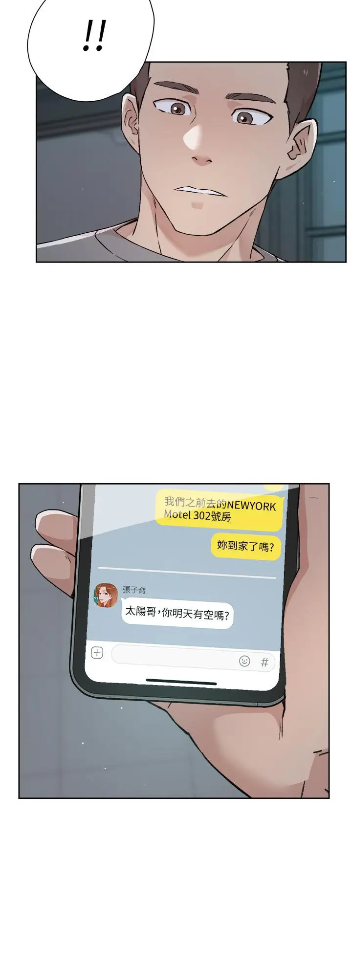 漫画《好友的私生活》第50话第30张图