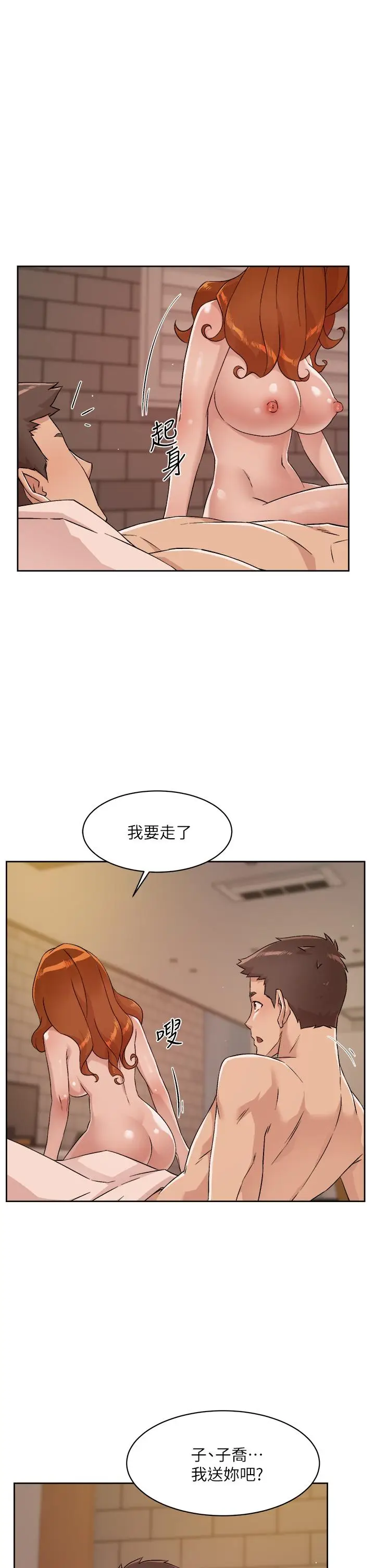 漫画《好友的私生活》第50话第5张图