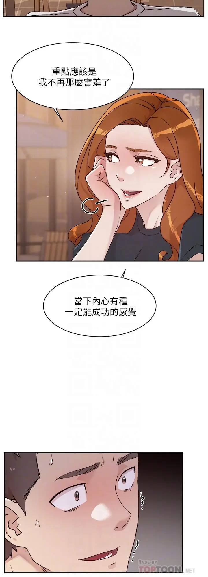 漫画《好友的私生活》第51话第10张图