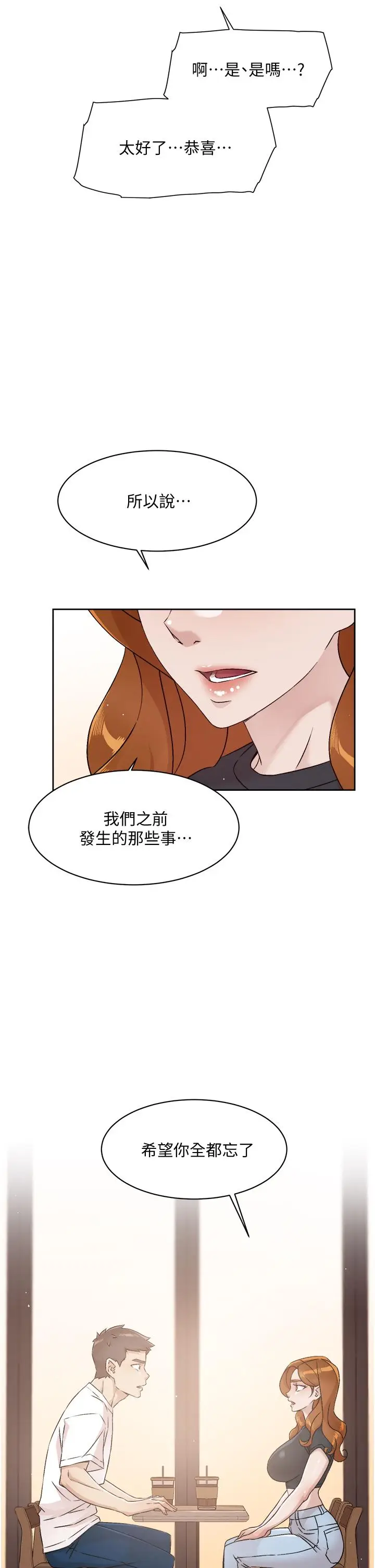 漫画《好友的私生活》第51话第11张图