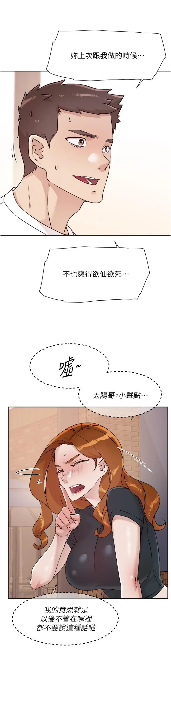 漫画《好友的私生活》第51话第13张图