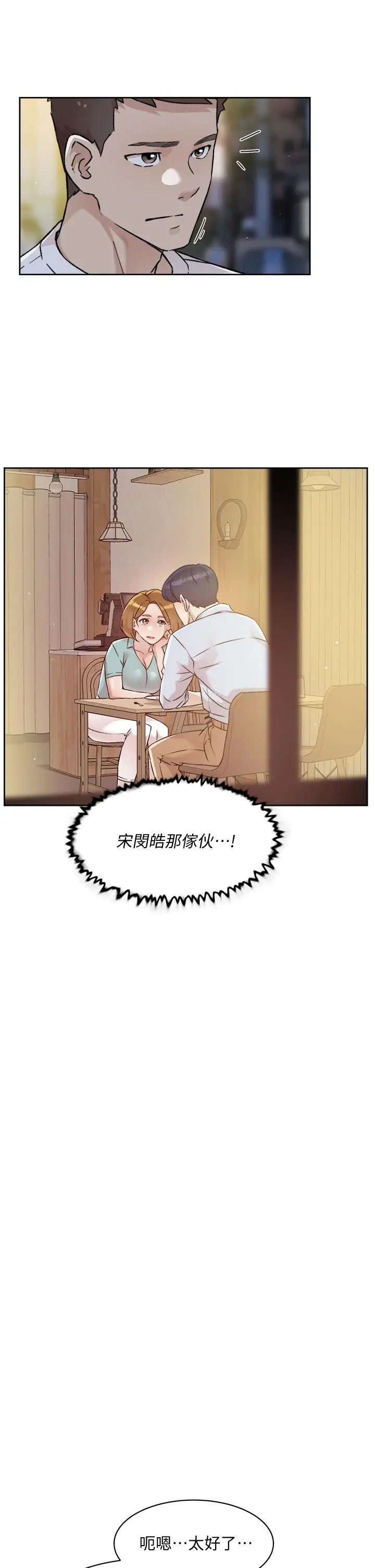漫画《好友的私生活》第51话第17张图