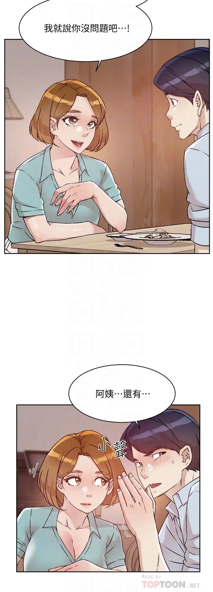 漫画《好友的私生活》第51话第18张图