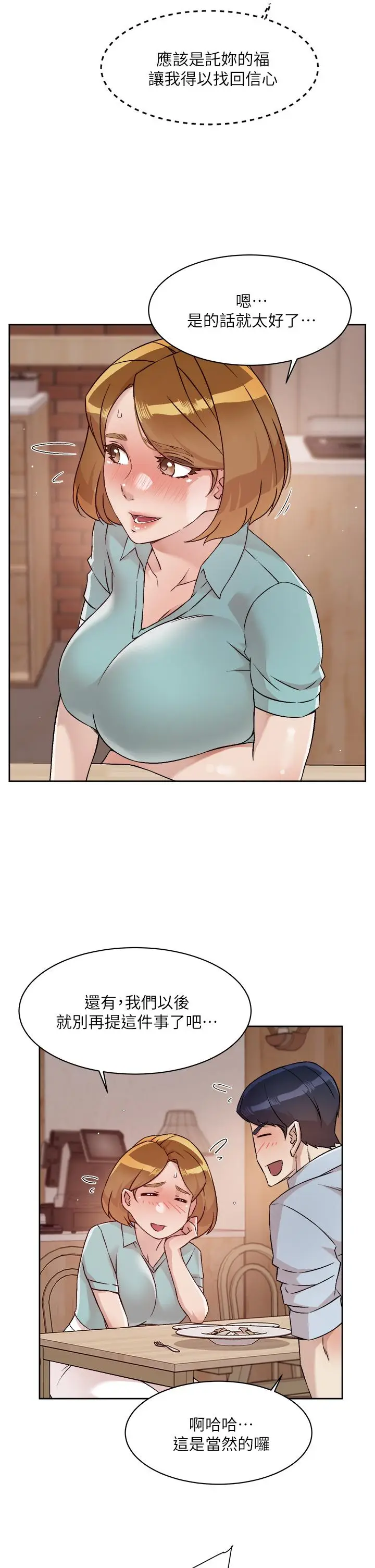 漫画《好友的私生活》第51话第19张图