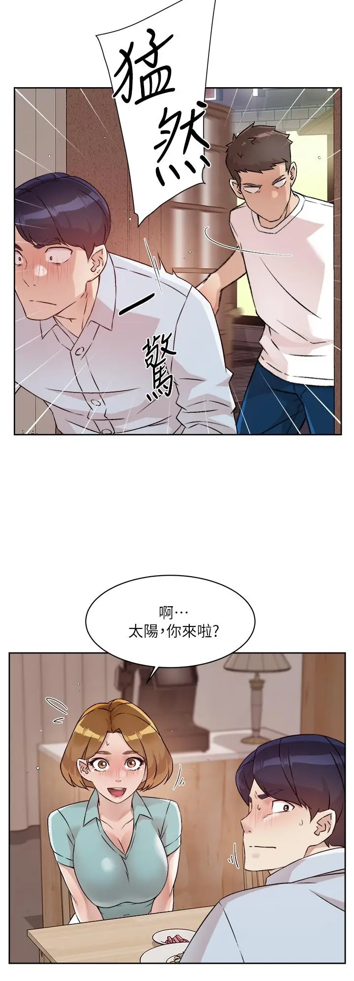 漫画《好友的私生活》第51话第20张图