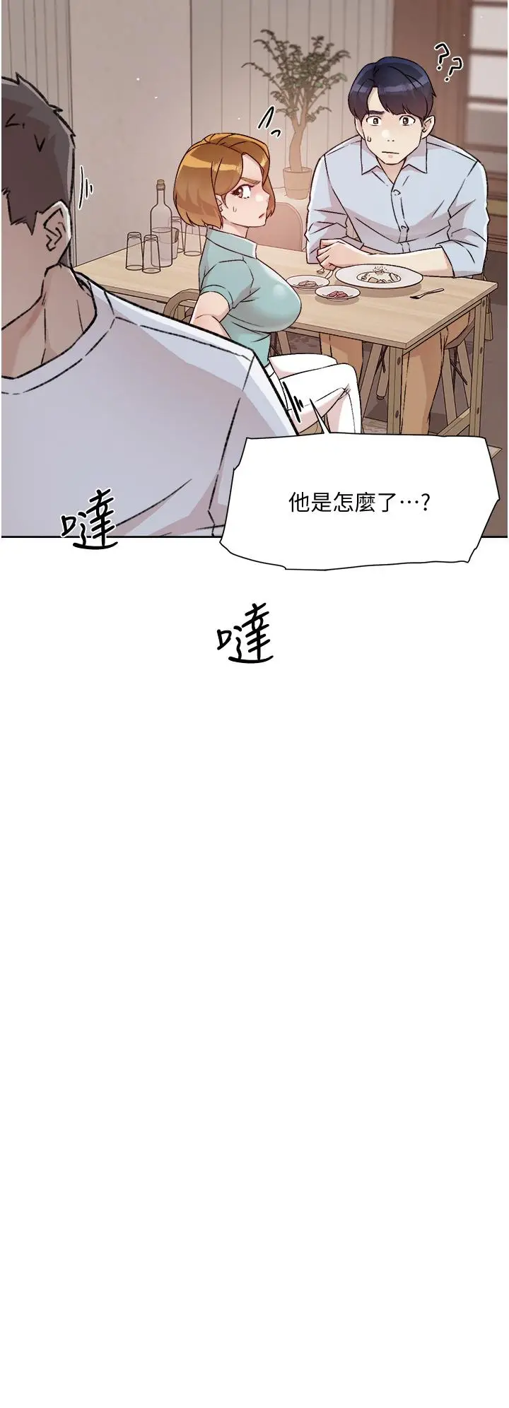 漫画《好友的私生活》第51话第22张图