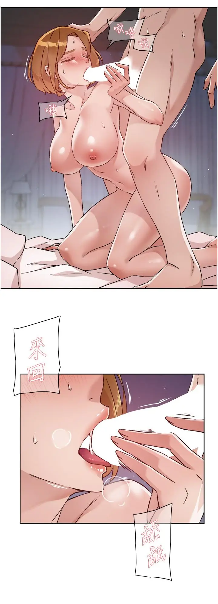 漫画《好友的私生活》第51话第24张图