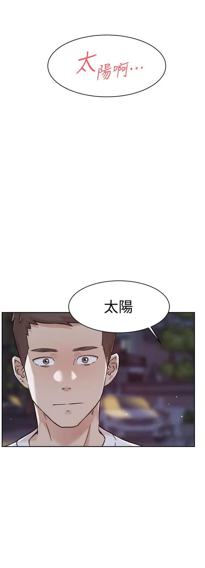 漫画《好友的私生活》第51话第28张图