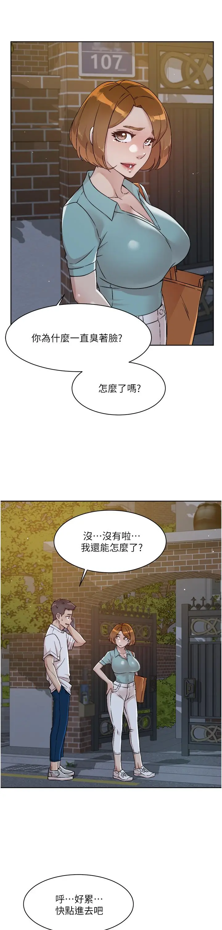 漫画《好友的私生活》第51话第29张图