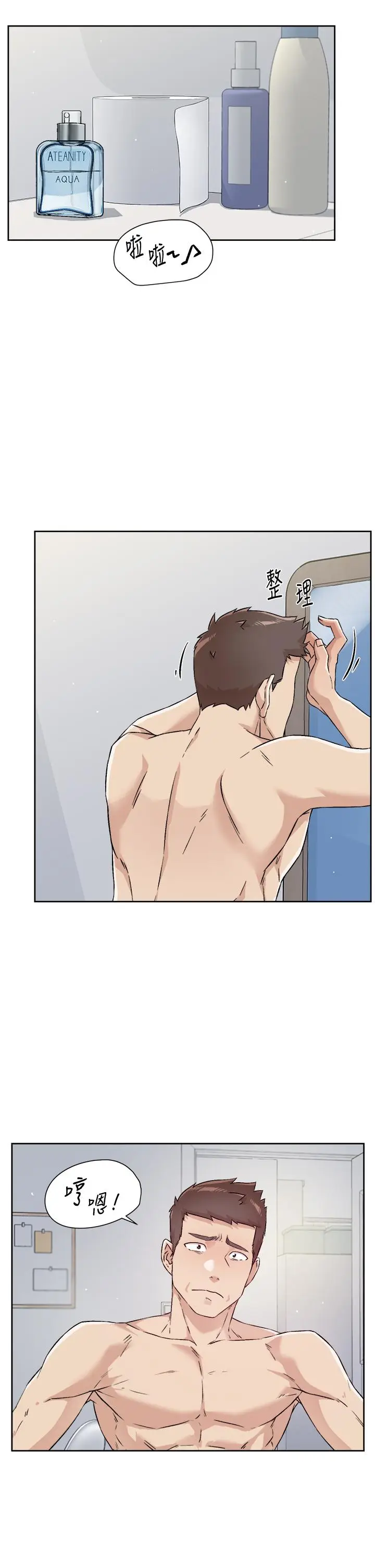 漫画《好友的私生活》第51话第3张图