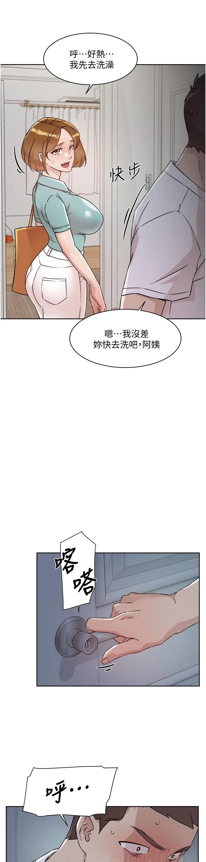 漫画《好友的私生活》第51话第33张图