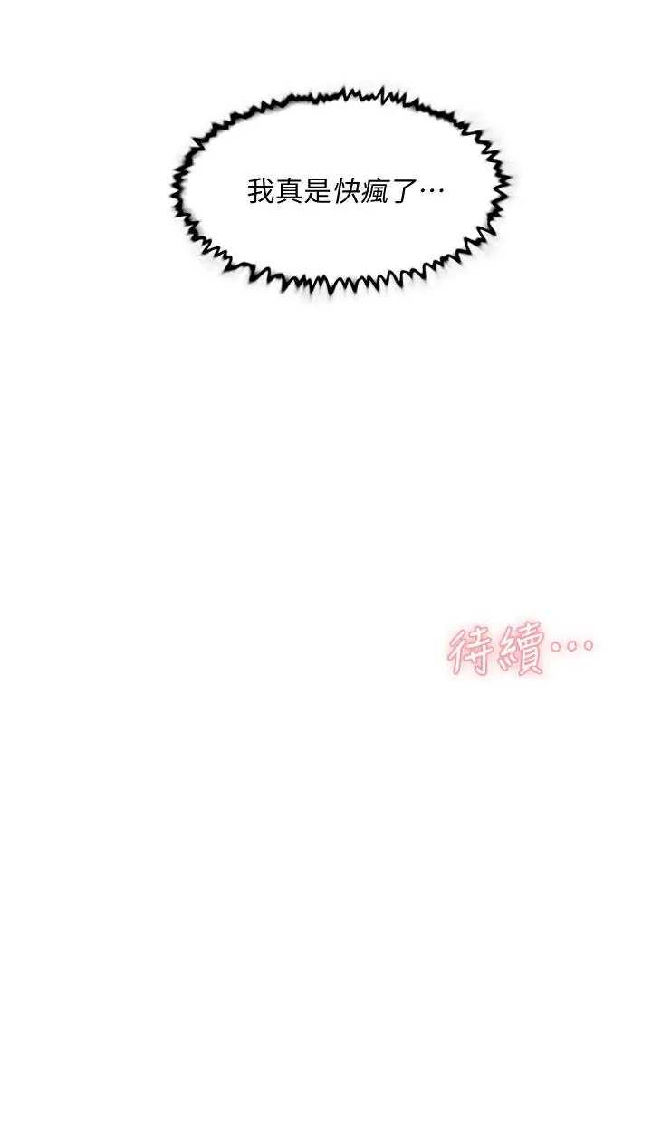 漫画《好友的私生活》第51话第35张图