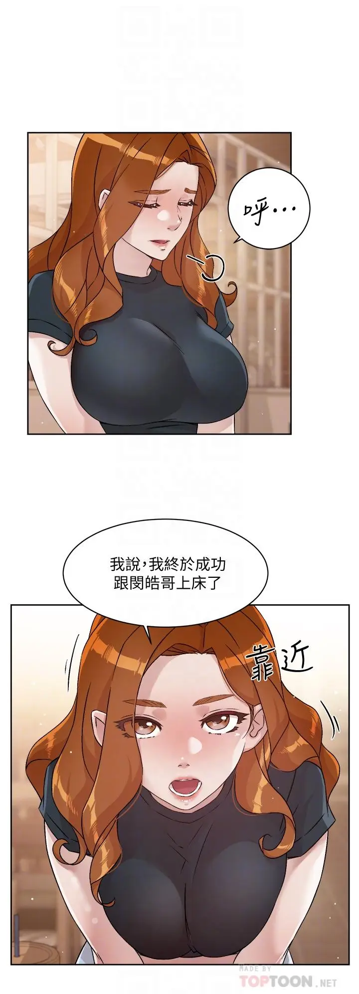 漫画《好友的私生活》第51话第8张图