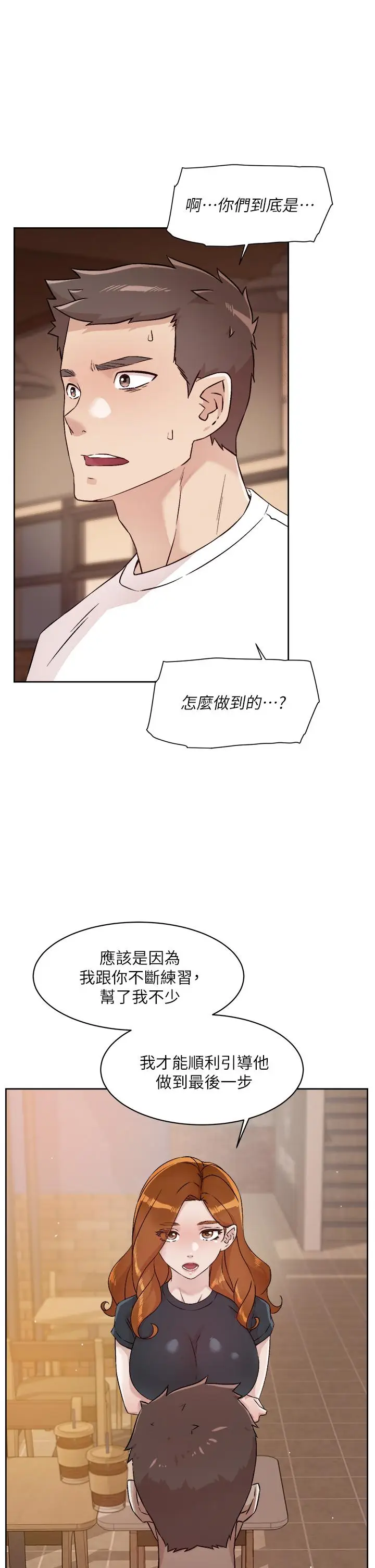 漫画《好友的私生活》第51话第9张图