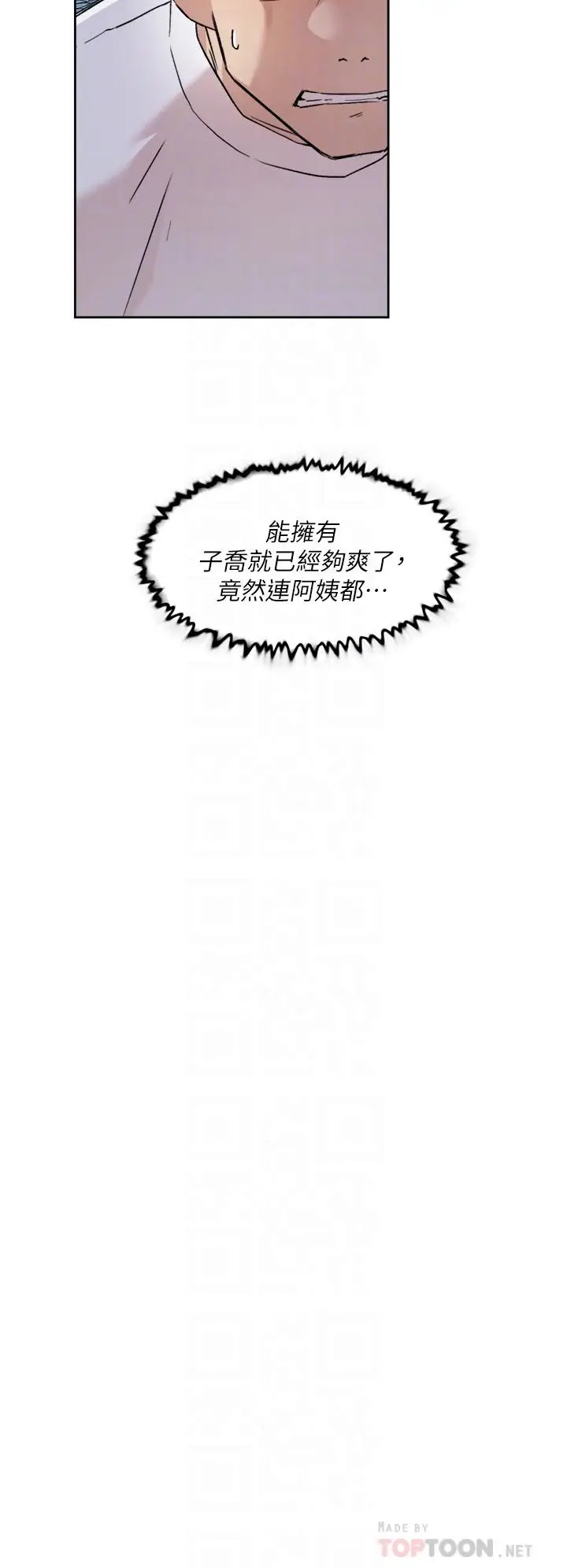 漫画《好友的私生活》第52话第10张图