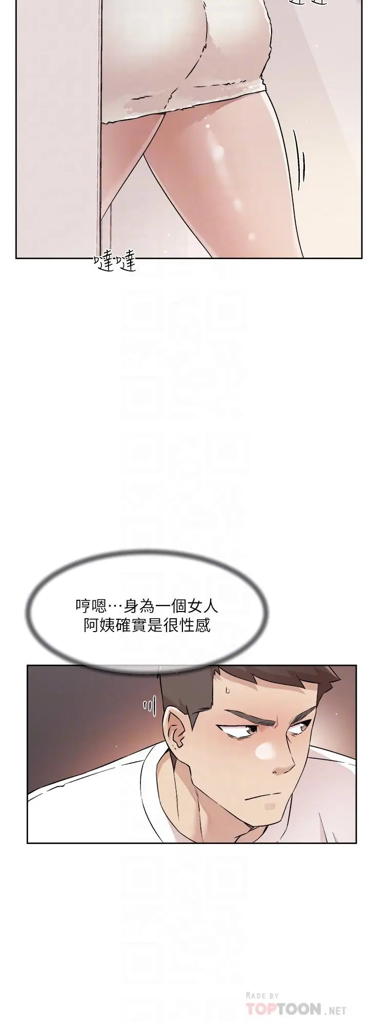 漫画《好友的私生活》第52话第14张图
