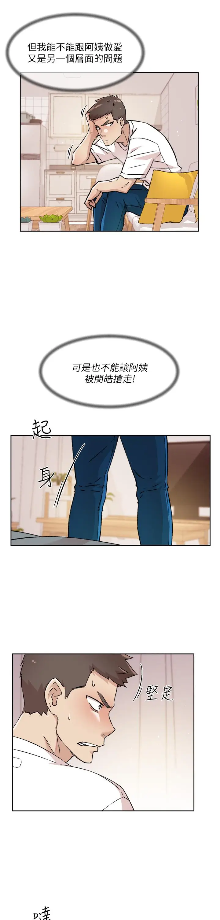 漫画《好友的私生活》第52话第15张图