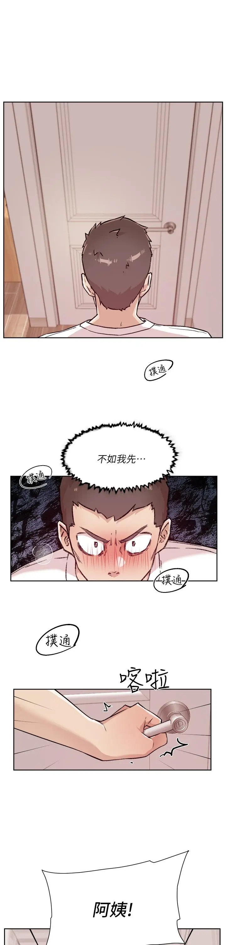 漫画《好友的私生活》第52话第17张图