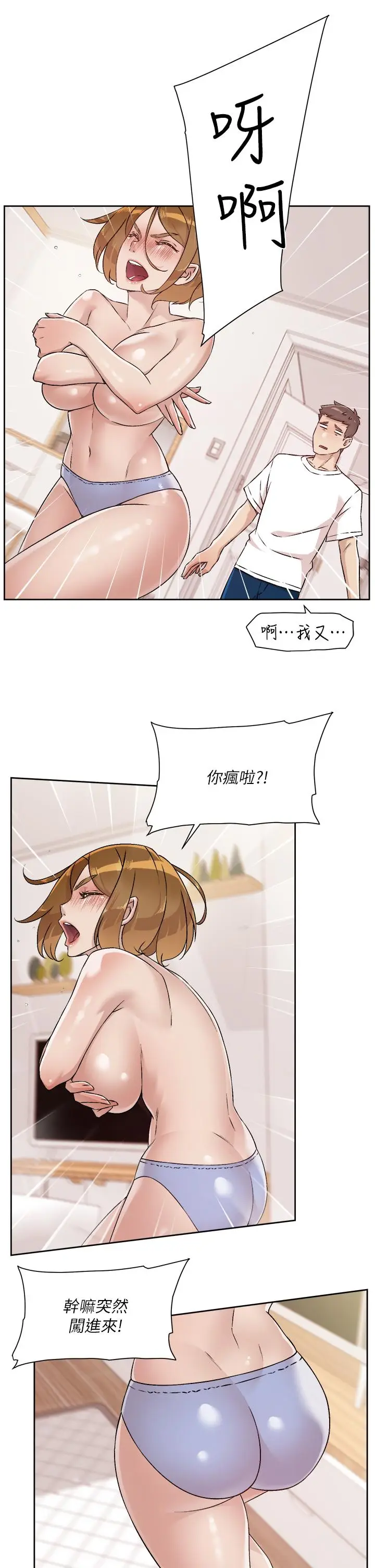 漫画《好友的私生活》第52话第19张图