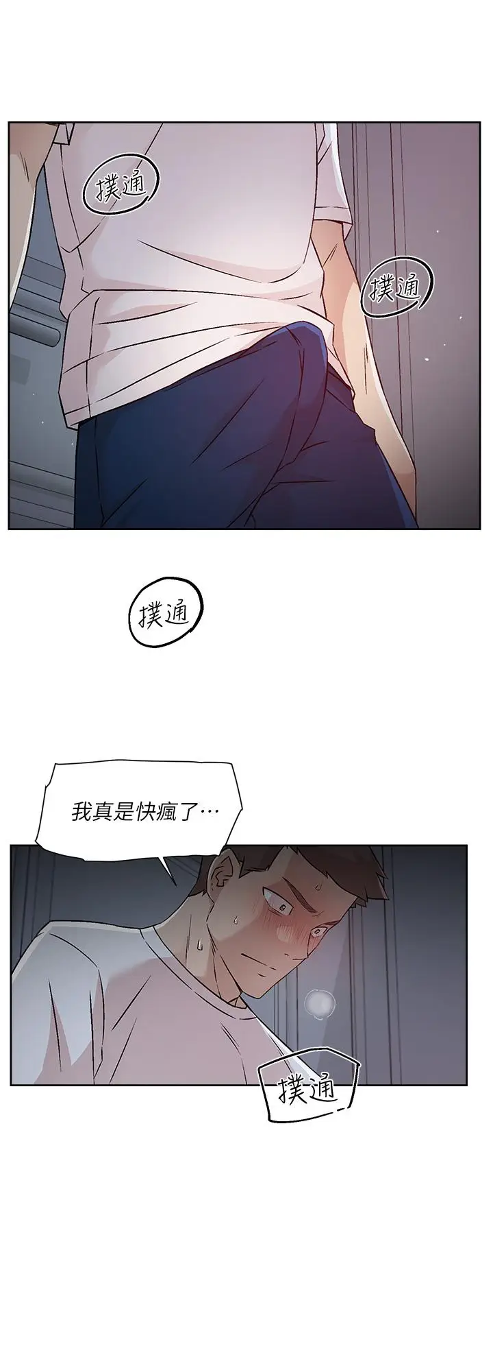 漫画《好友的私生活》第52话第2张图