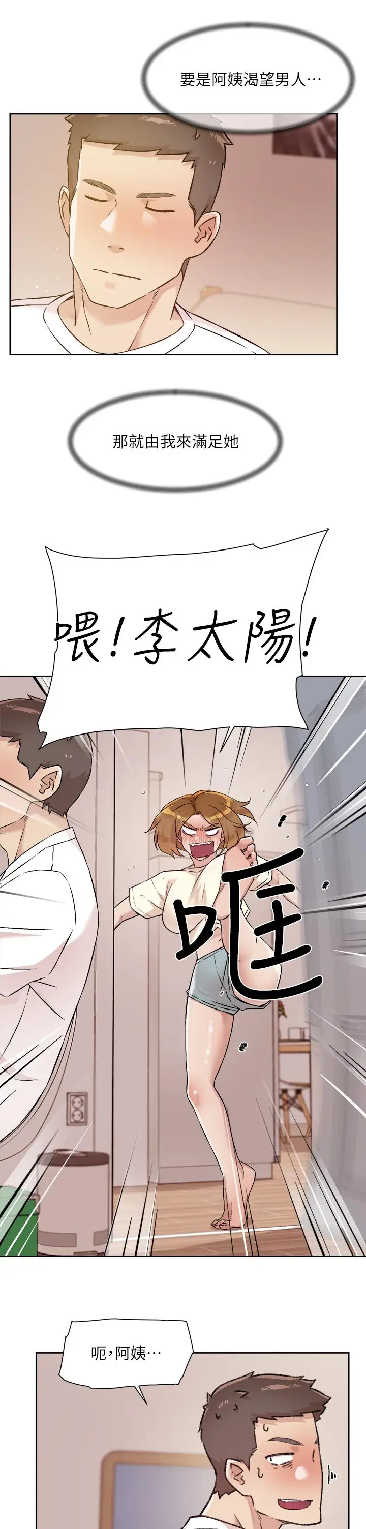 漫画《好友的私生活》第52话第23张图