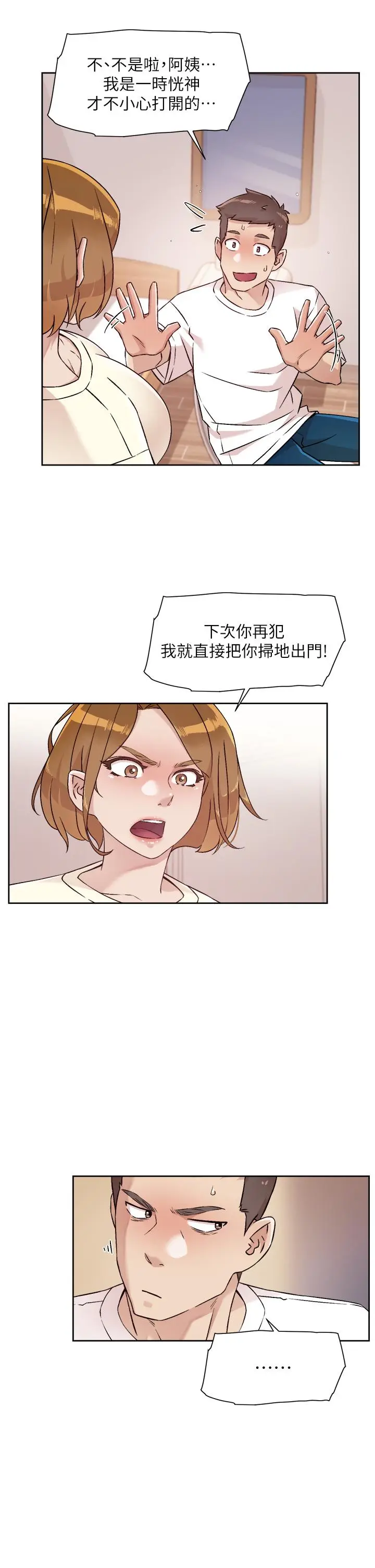 漫画《好友的私生活》第52话第25张图