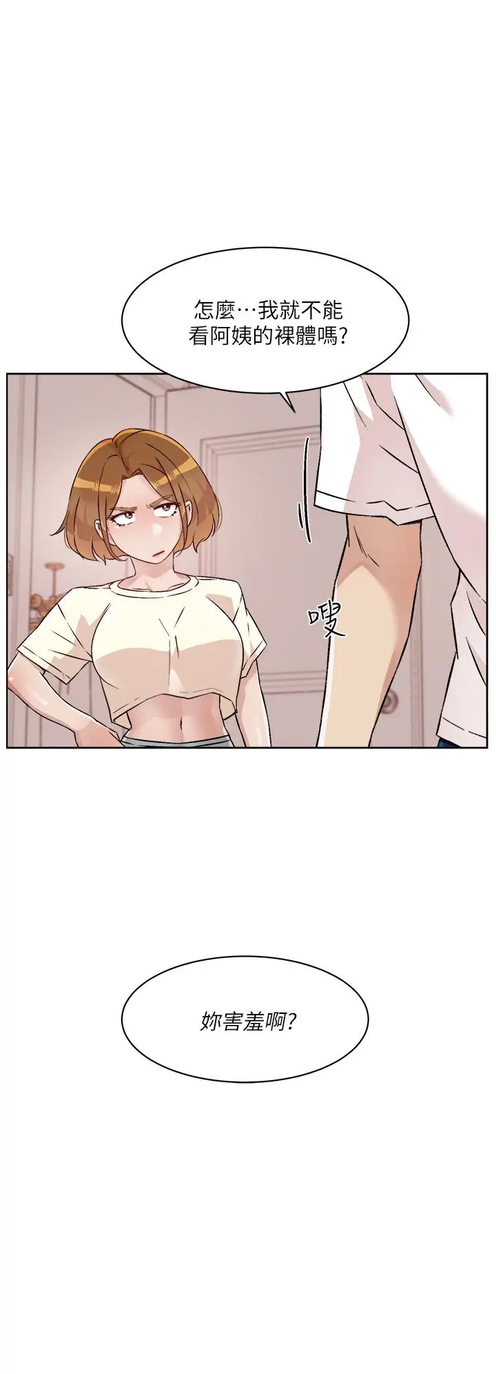 漫画《好友的私生活》第52话第26张图