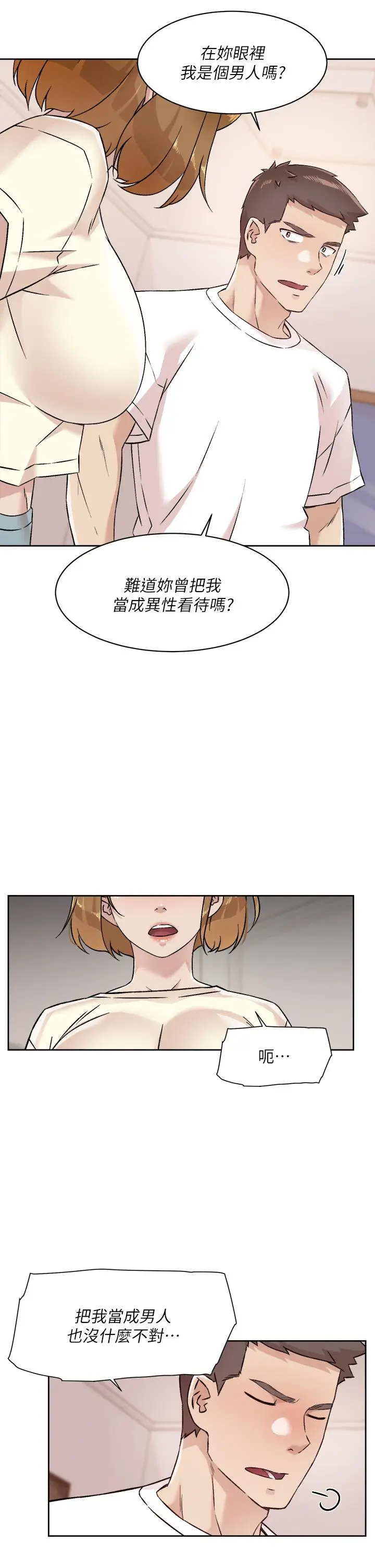 漫画《好友的私生活》第52话第27张图