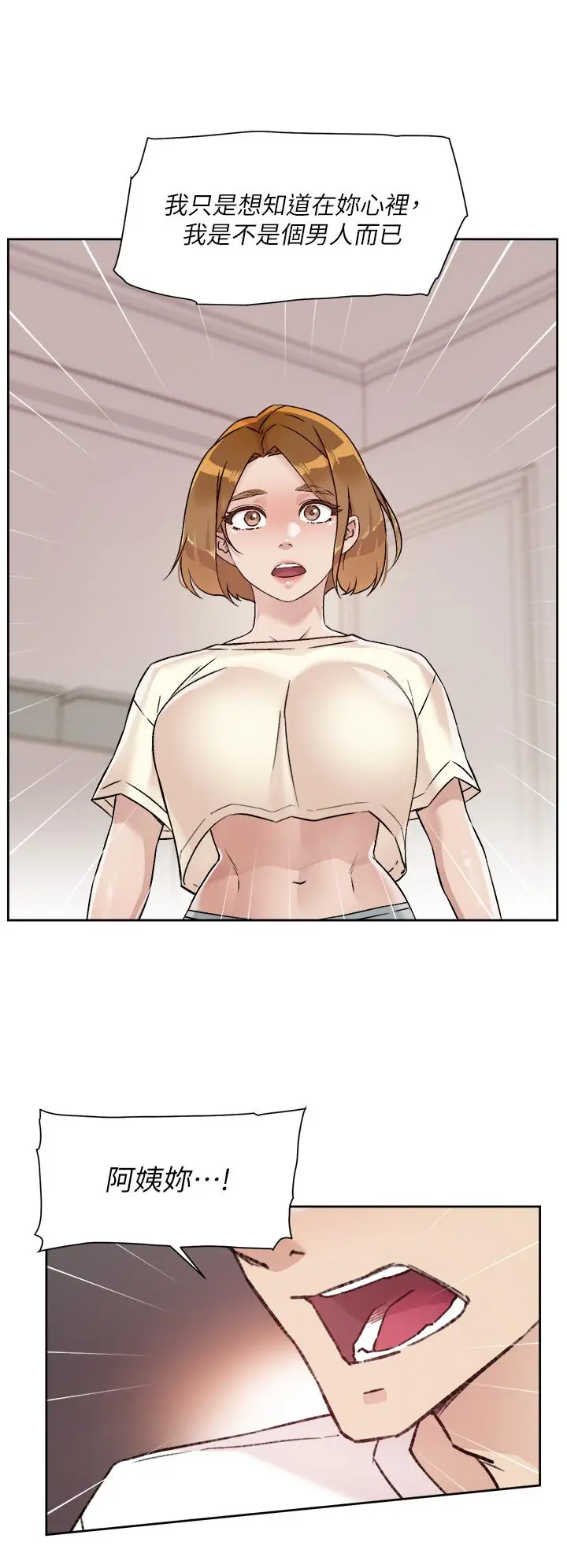 漫画《好友的私生活》第52话第28张图