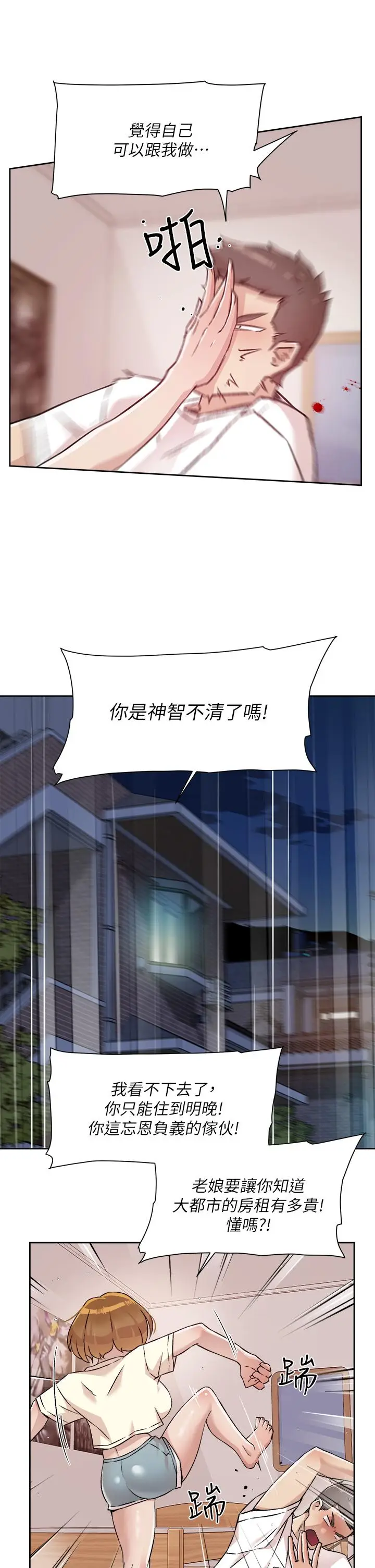 漫画《好友的私生活》第52话第29张图