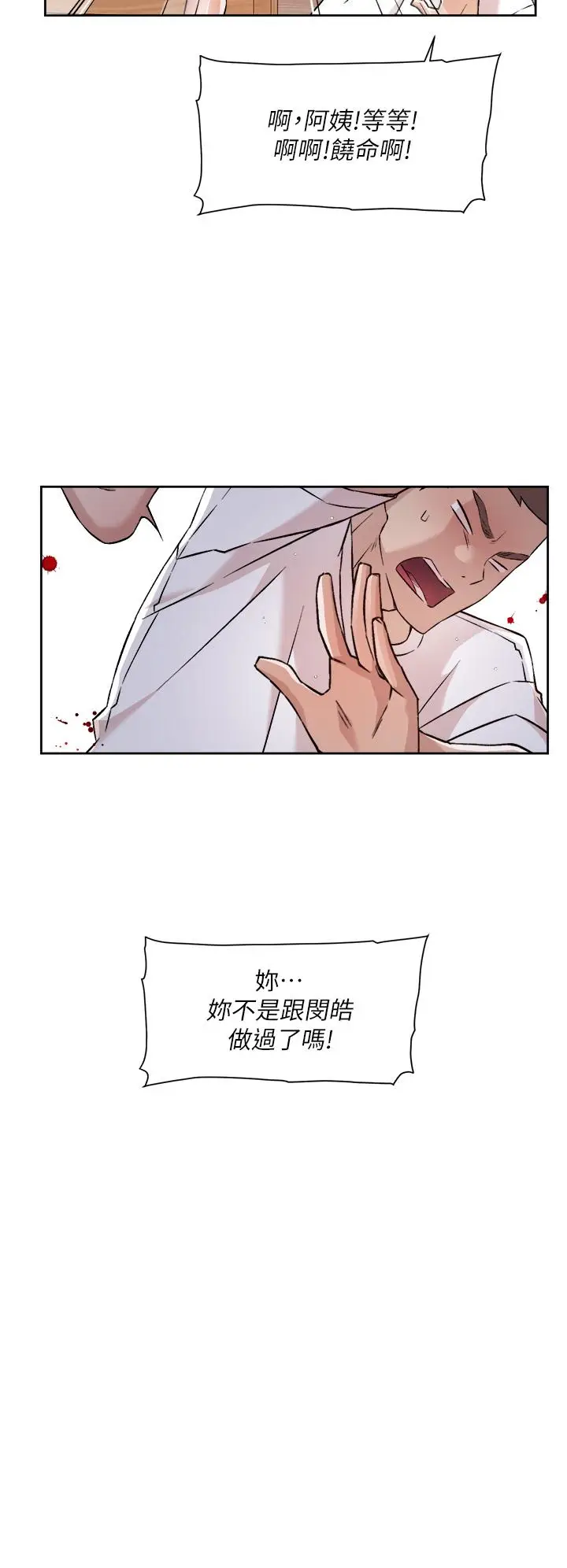 漫画《好友的私生活》第52话第30张图