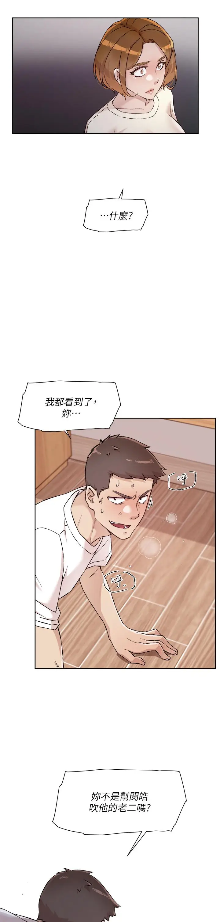 漫画《好友的私生活》第52话第31张图