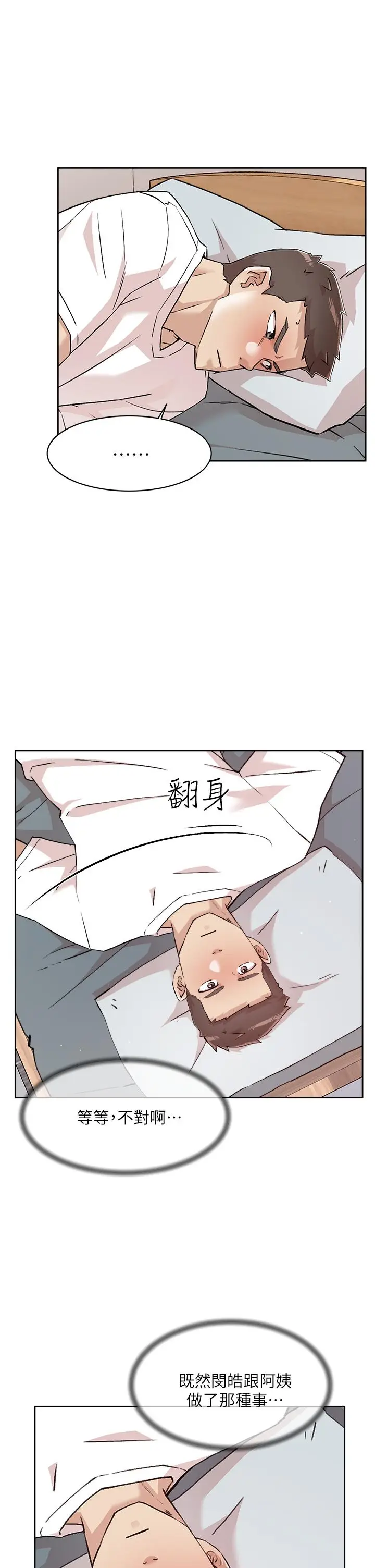 漫画《好友的私生活》第52话第5张图