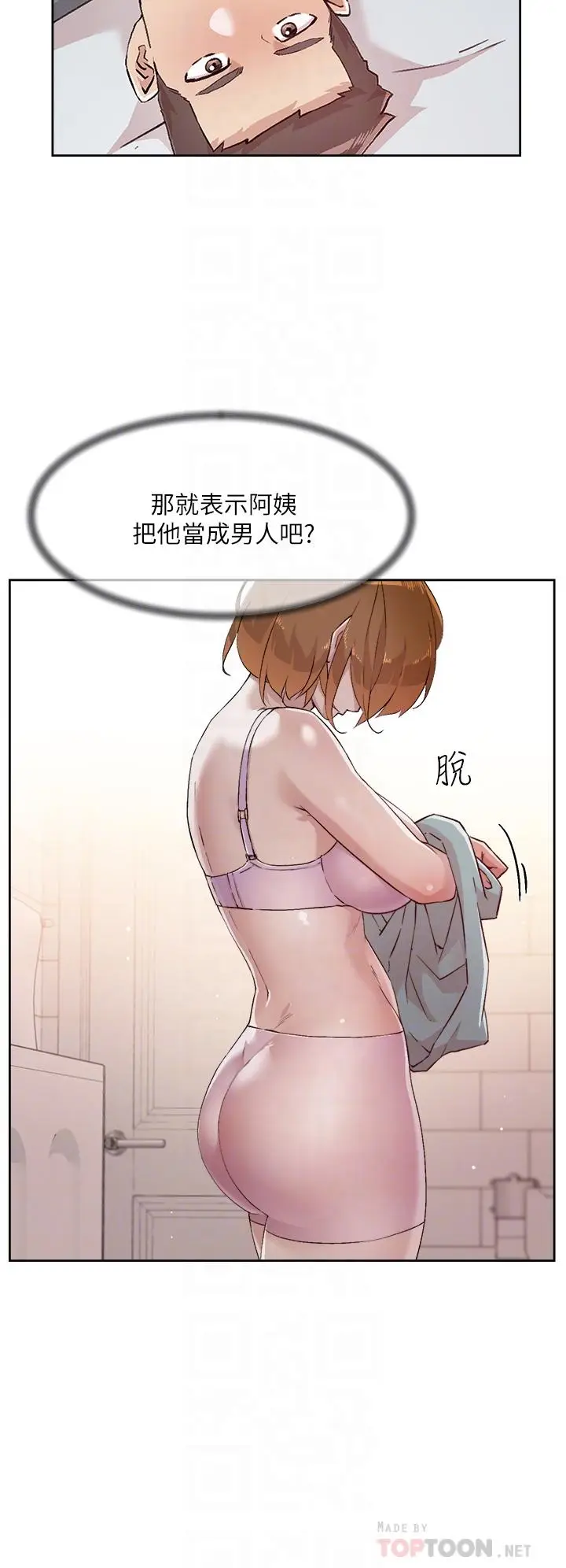 漫画《好友的私生活》第52话第6张图