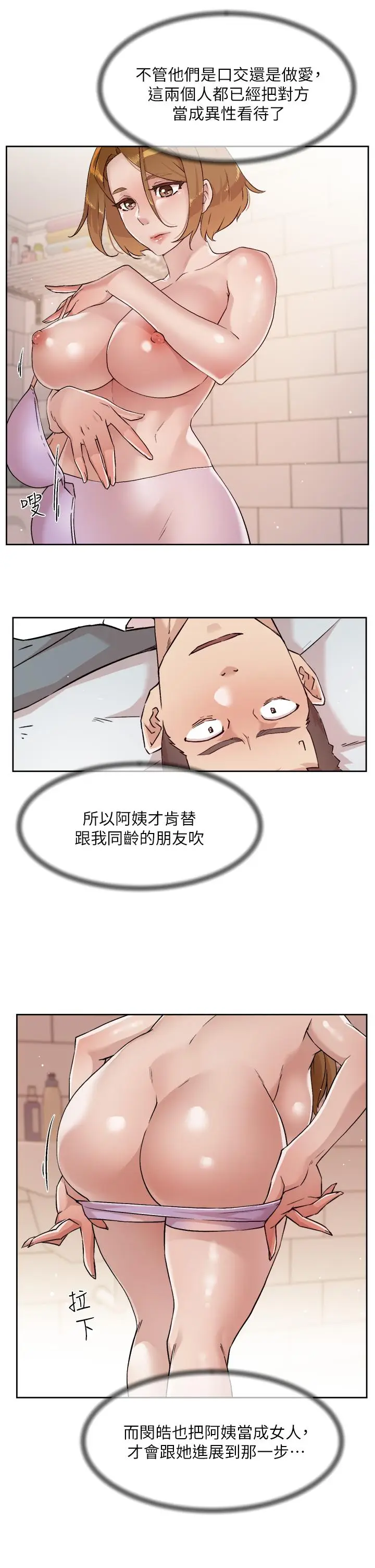 漫画《好友的私生活》第52话第7张图