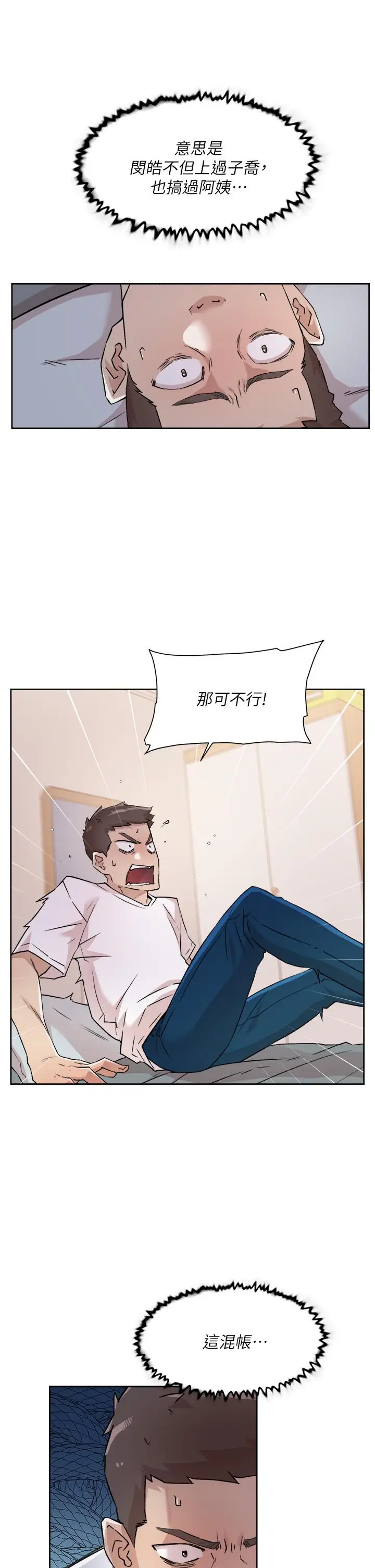 漫画《好友的私生活》第52话第9张图