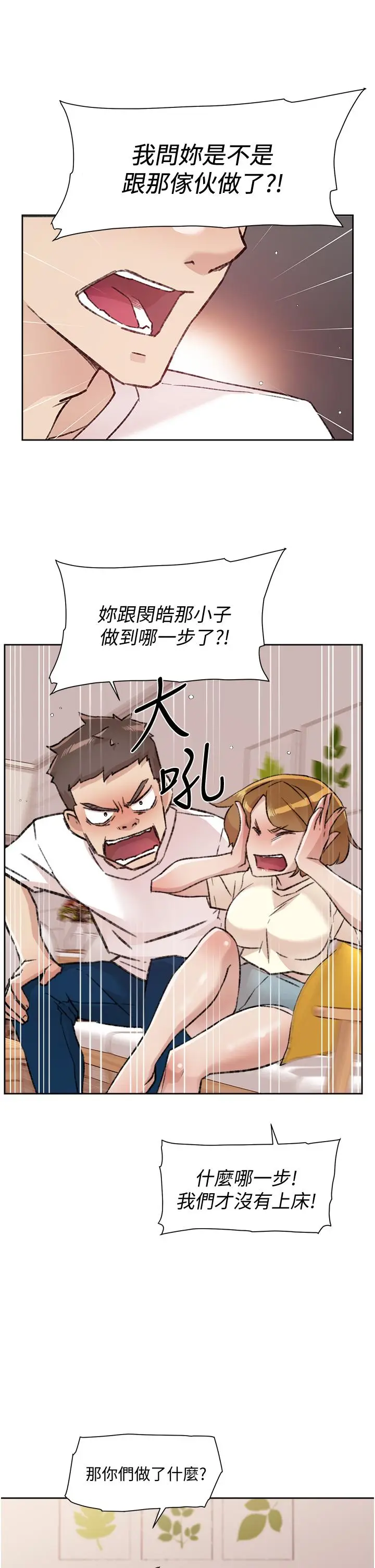 漫画《好友的私生活》第53话第11张图