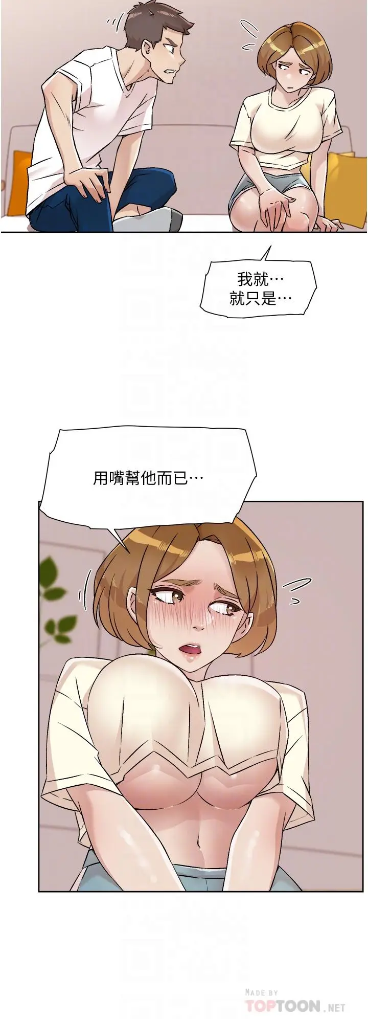 漫画《好友的私生活》第53话第12张图