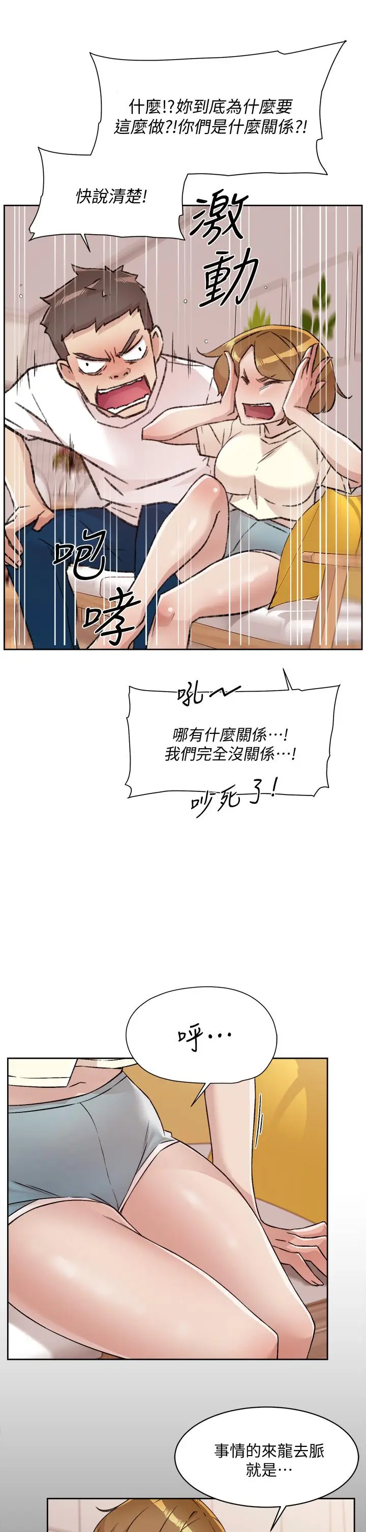 漫画《好友的私生活》第53话第13张图