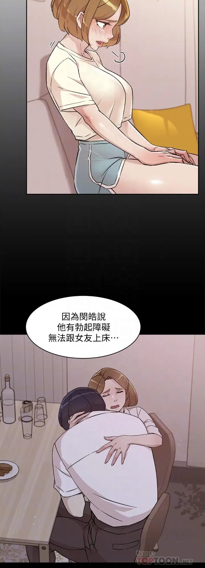 漫画《好友的私生活》第53话第14张图