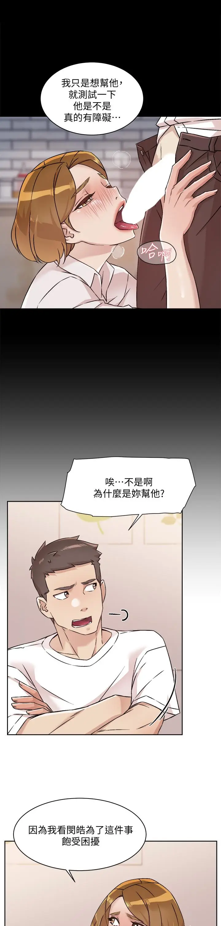 漫画《好友的私生活》第53话第15张图