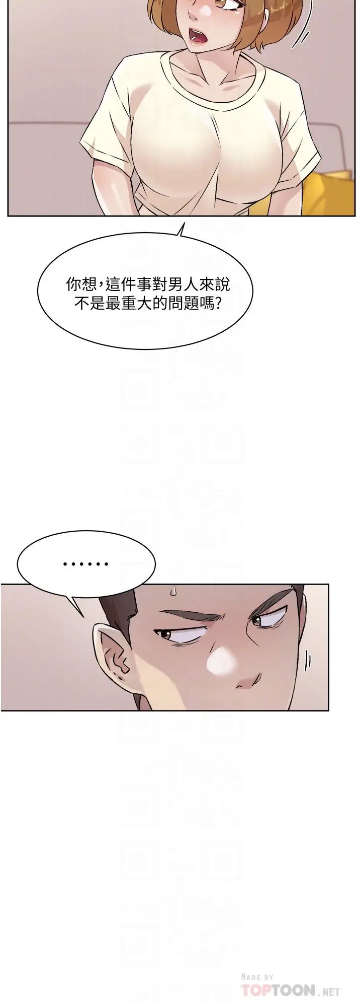 漫画《好友的私生活》第53话第16张图