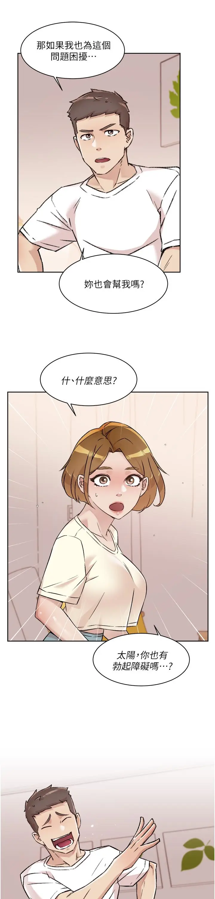 漫画《好友的私生活》第53话第17张图