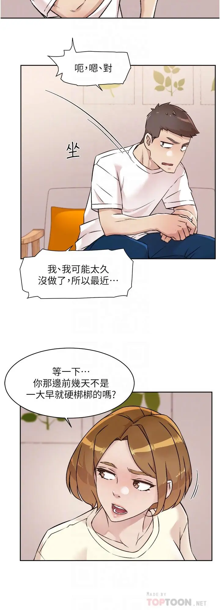 漫画《好友的私生活》第53话第18张图