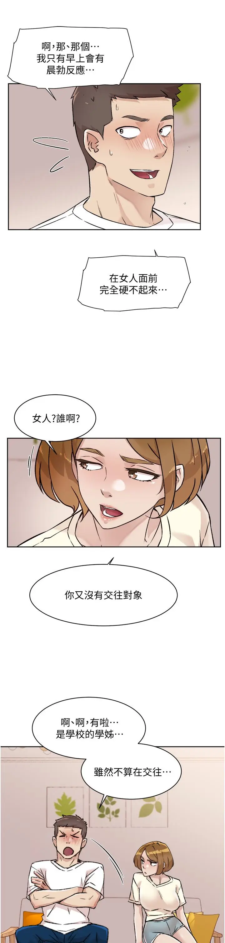 漫画《好友的私生活》第53话第19张图